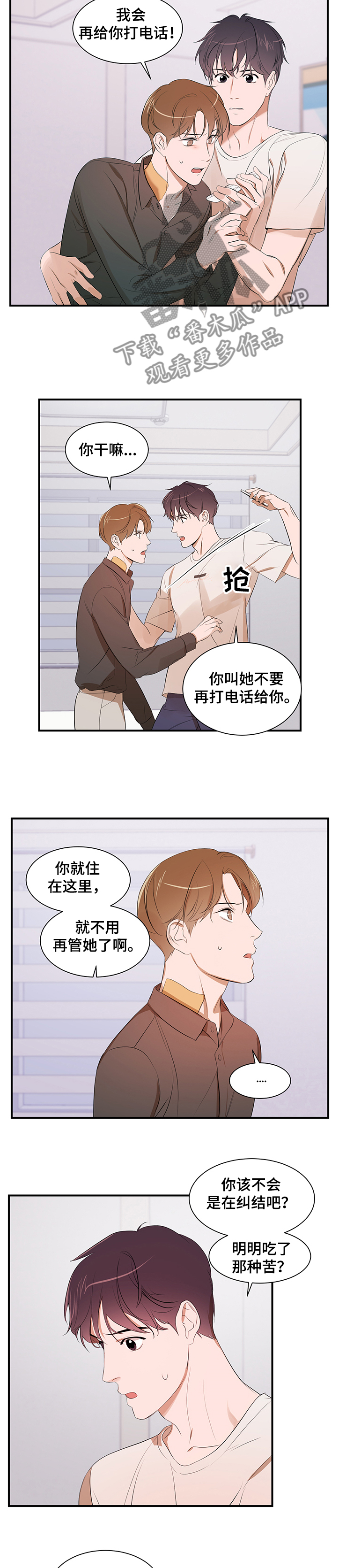 私人空间漫画,第86章：【第二季】你无法理解1图