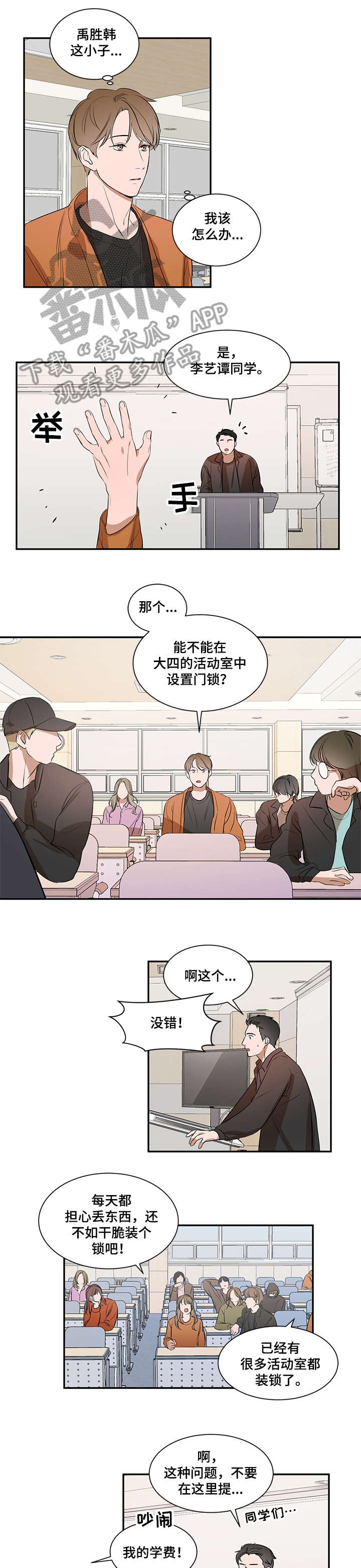 私人空间漫画,第12章：好喜欢1图