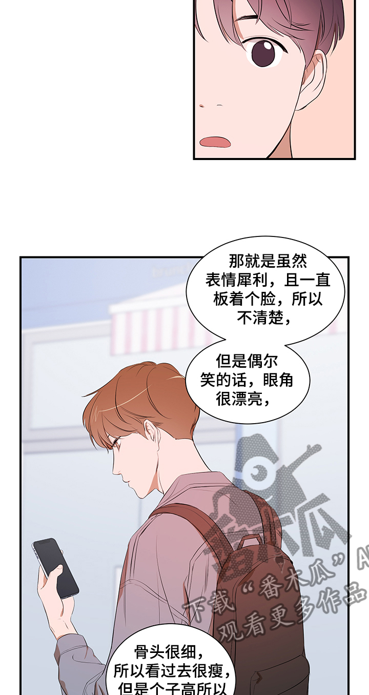 私人空间漫画,第82章：【第二季】要去哪呢3图