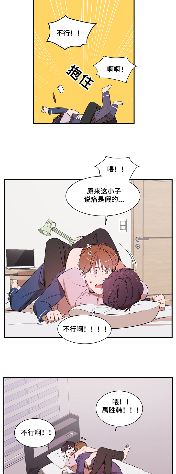 私人空间漫画,第68章：好想吃了你4图