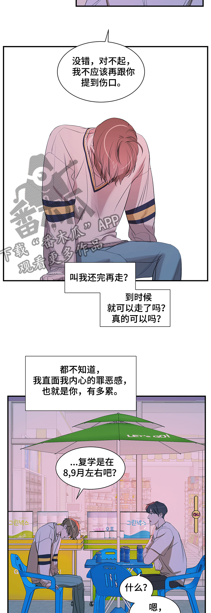 私人空间漫画,第71章：问题3图