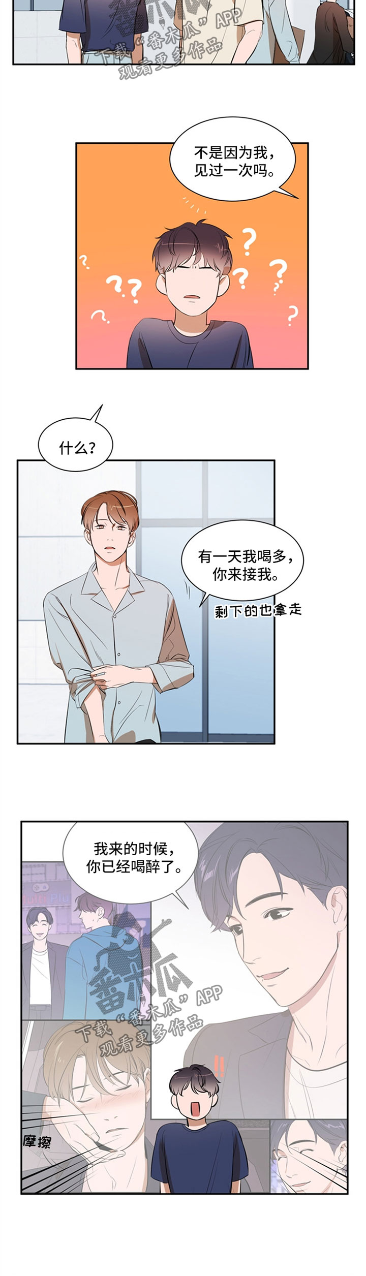 私人空间漫画,第37章：不要误会3图
