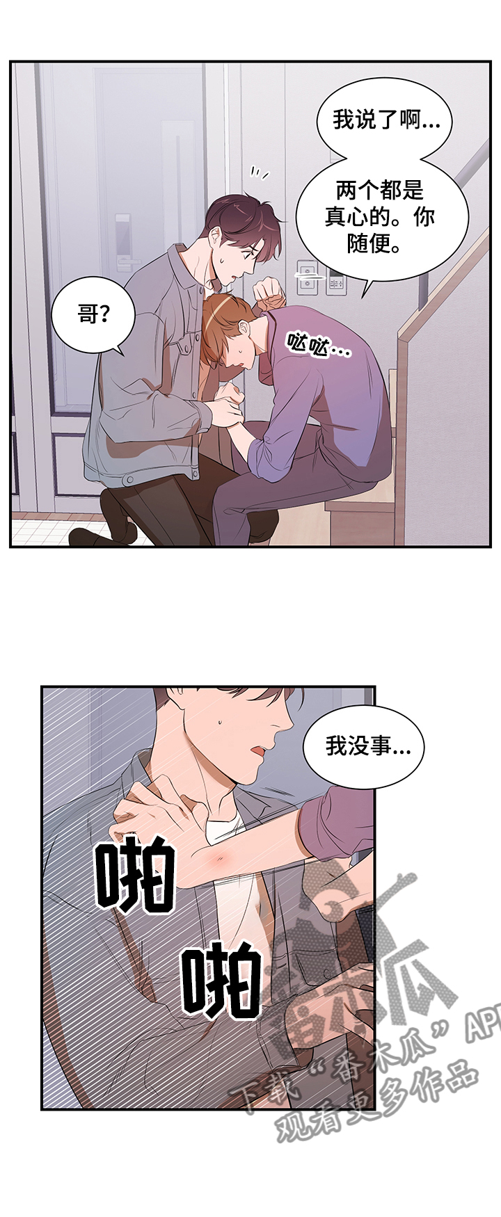 私人空间漫画,第81章：【第二季】心意4图