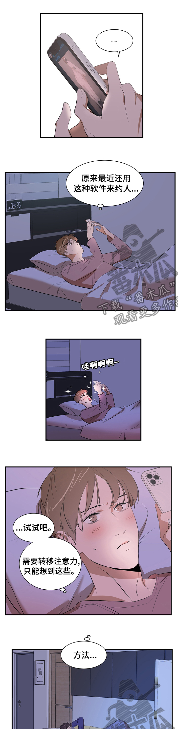 私人空间漫画,第60章：什么关系1图