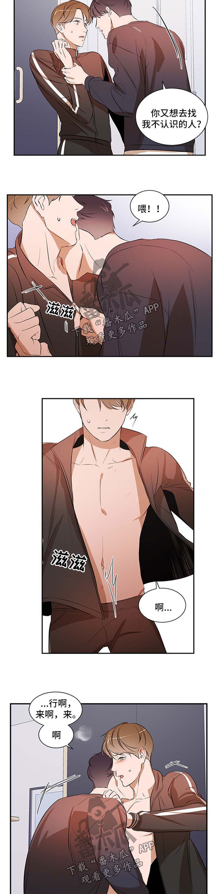 私人空间漫画,第42章：没有区别3图