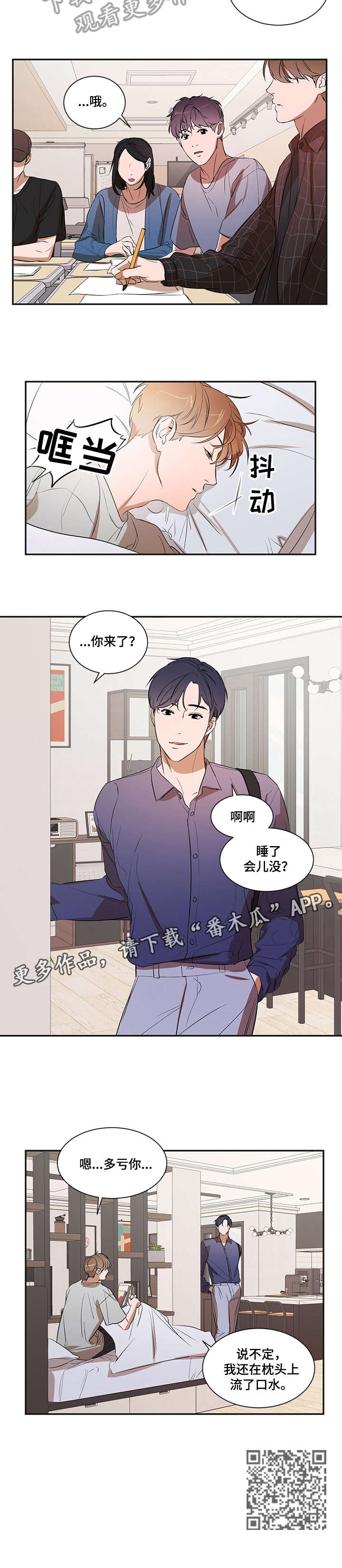 私人空间漫画,第20章：多亏你3图