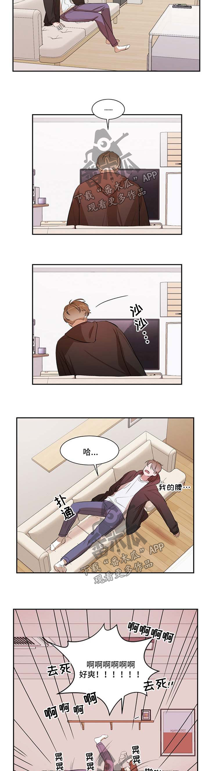 私人空间漫画,第29章：疲惫3图