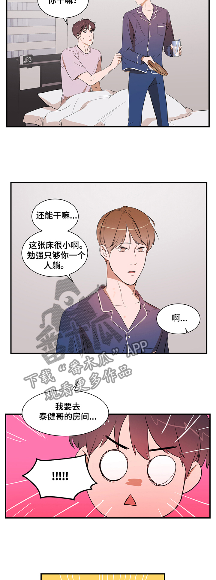 私人空间漫画,第69章：胜韩归来！5图