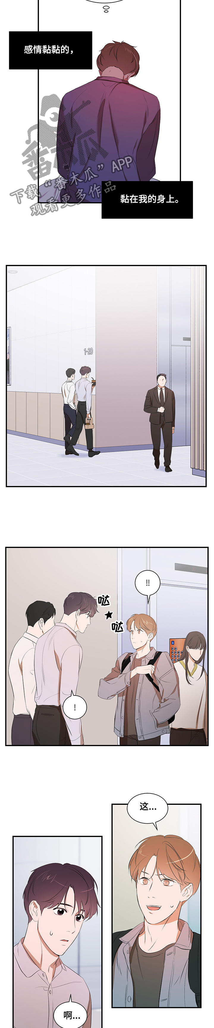 私人空间漫画,第82章：【第二季】要去哪呢4图