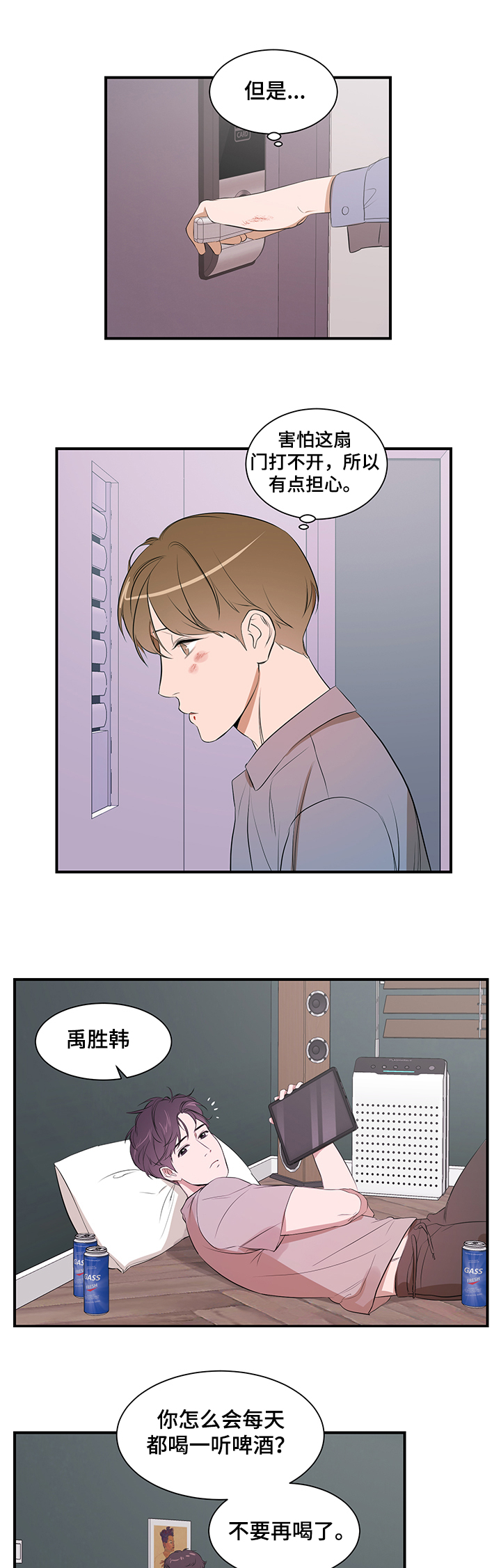 私人空间漫画,第95章：【第二季】你来了3图