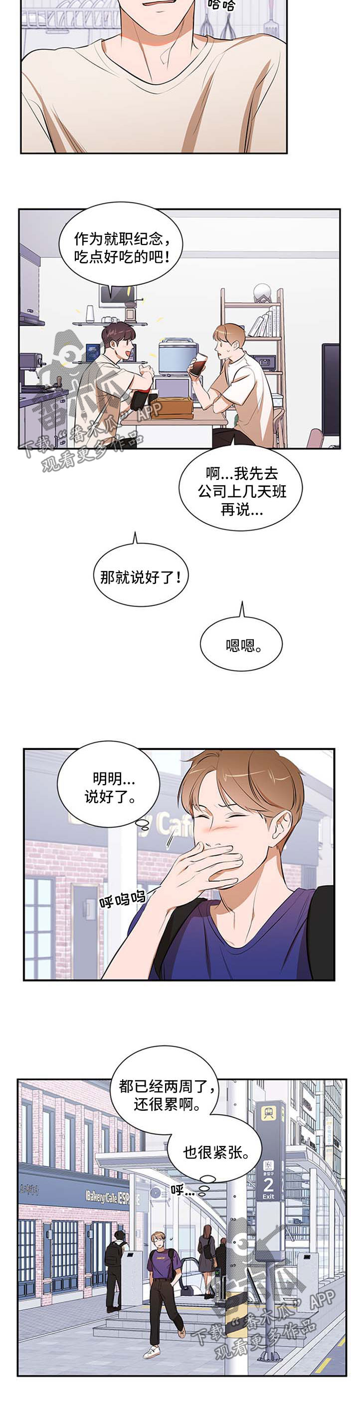 私人空间漫画,第45章：故意的1图