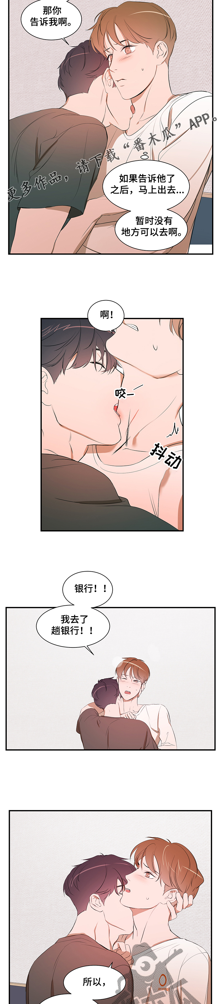 私人空间漫画,第83章：【第二季】能不能也喜欢我4图