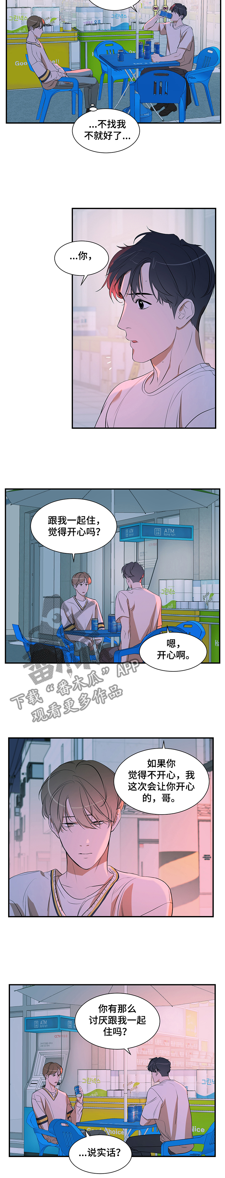 私人空间漫画,第71章：问题5图