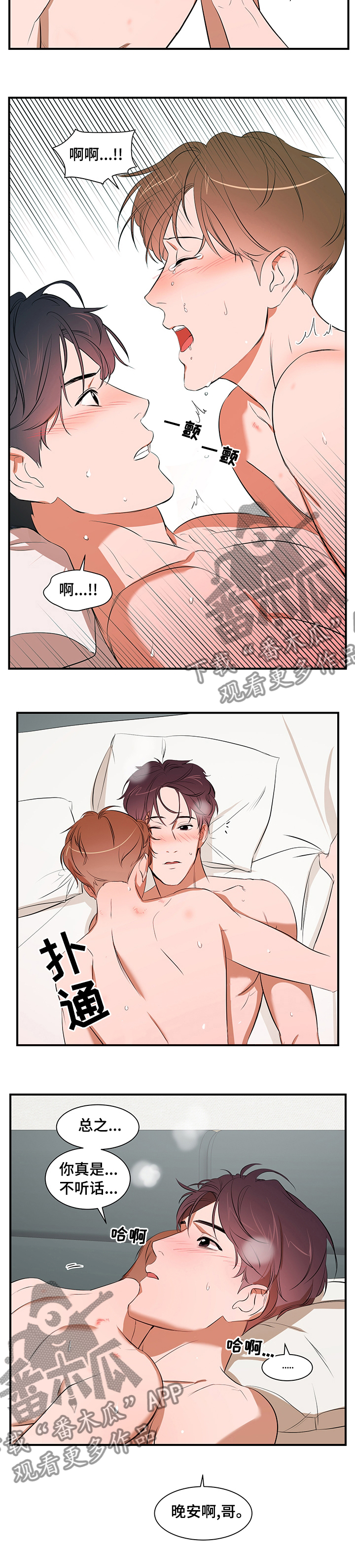 私人空间漫画,第65章：不听话2图