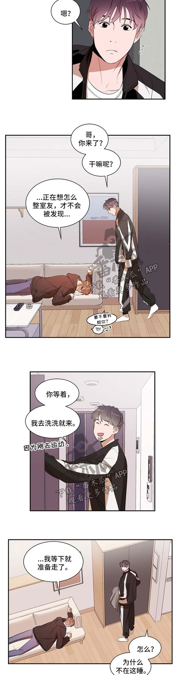 私人空间漫画,第29章：疲惫1图