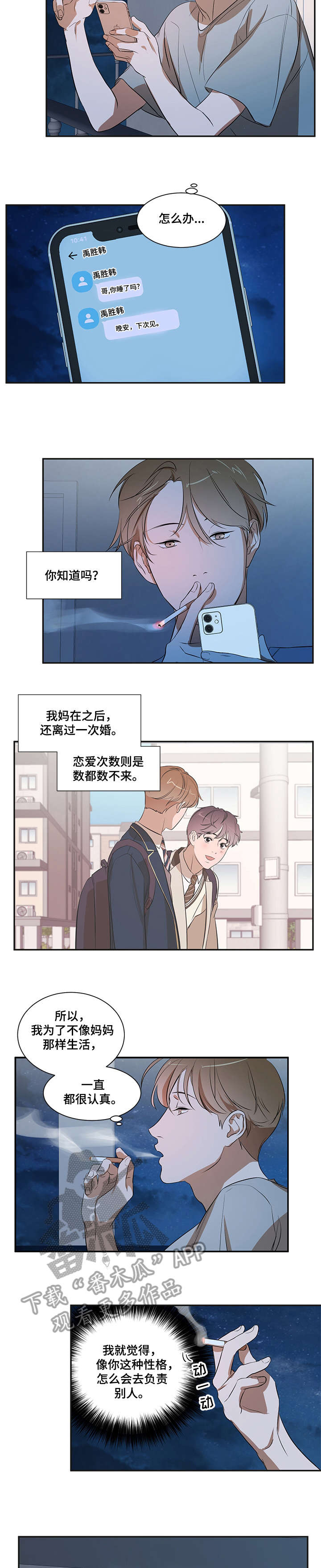 私人空间漫画,第21章：怎么会3图
