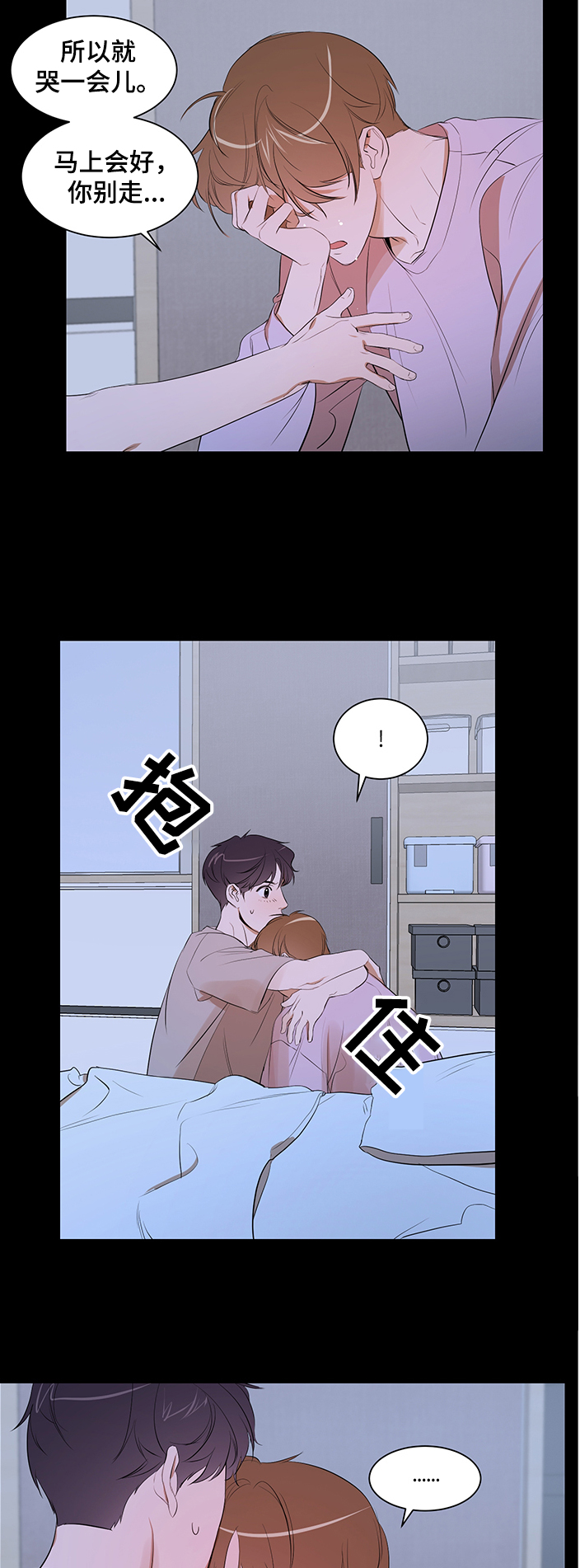 私人空间漫画,第89章：【第二季】想隐瞒自己3图