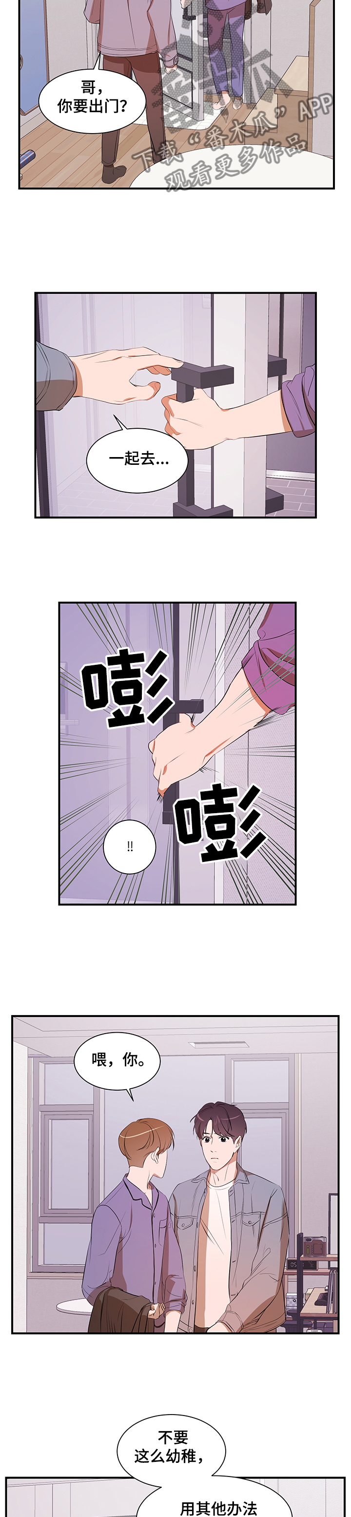 私人空间漫画,第81章：【第二季】心意2图