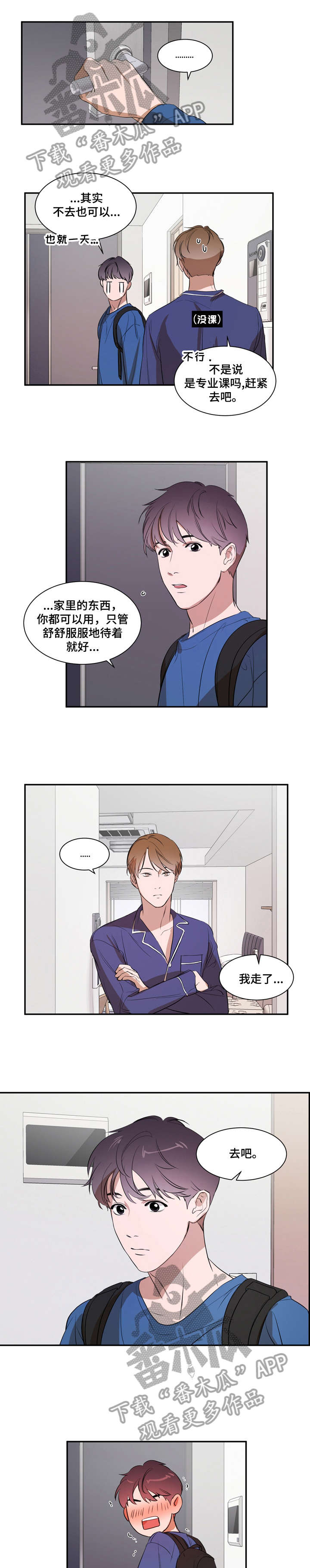 私人空间漫画,第17章：位置1图