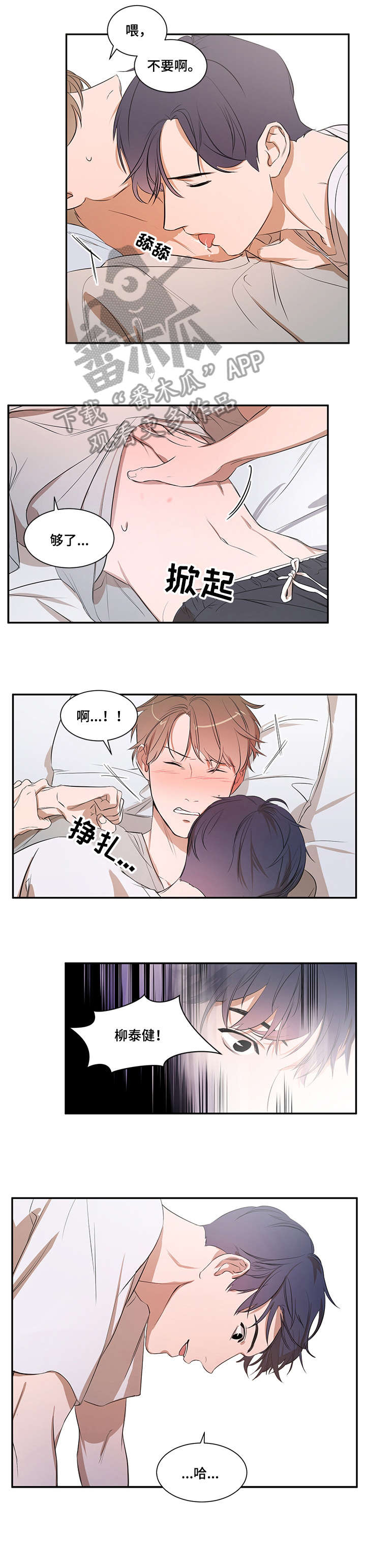 私人空间漫画,第21章：怎么会4图