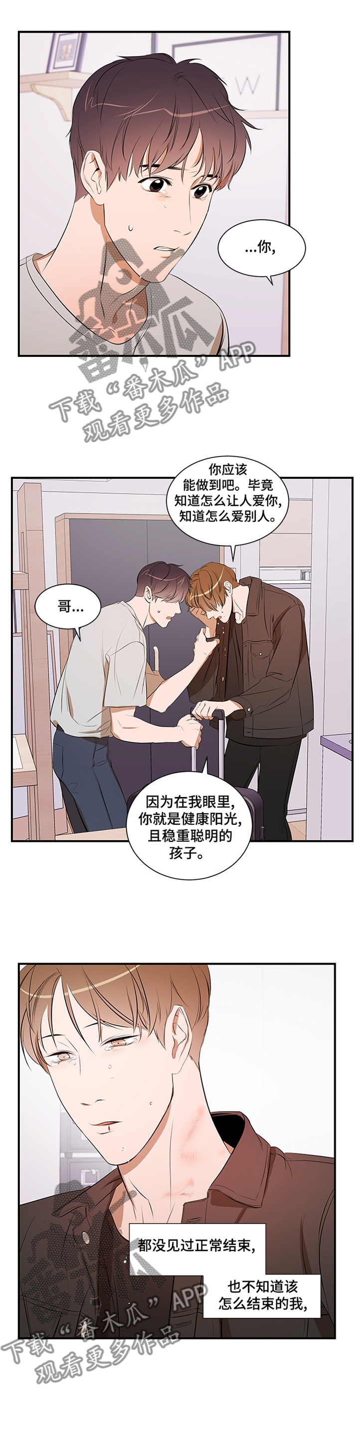 私人空间漫画,第55章：到此为止5图