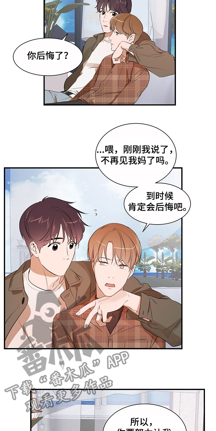 私人空间漫画,第98章：【第二季】理清关系3图