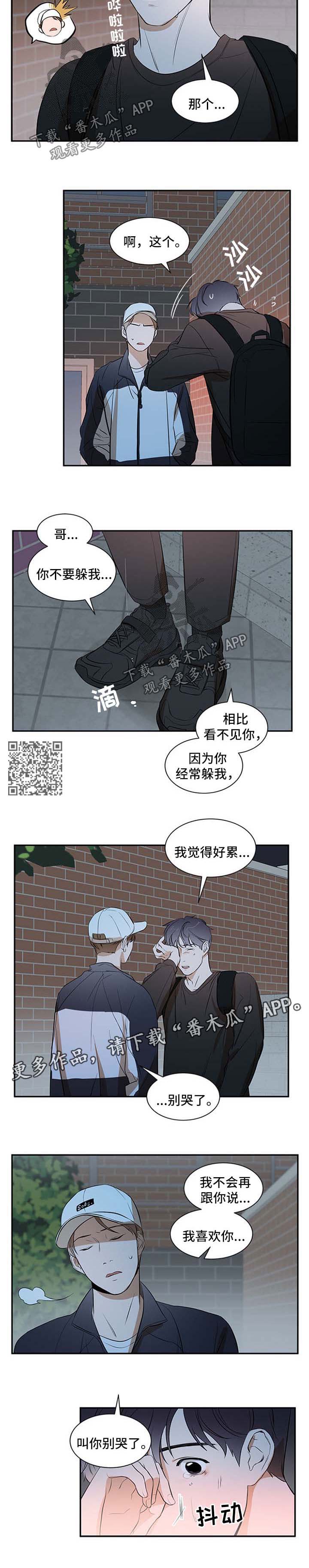 私人空间漫画,第33章：不会再躲着你5图
