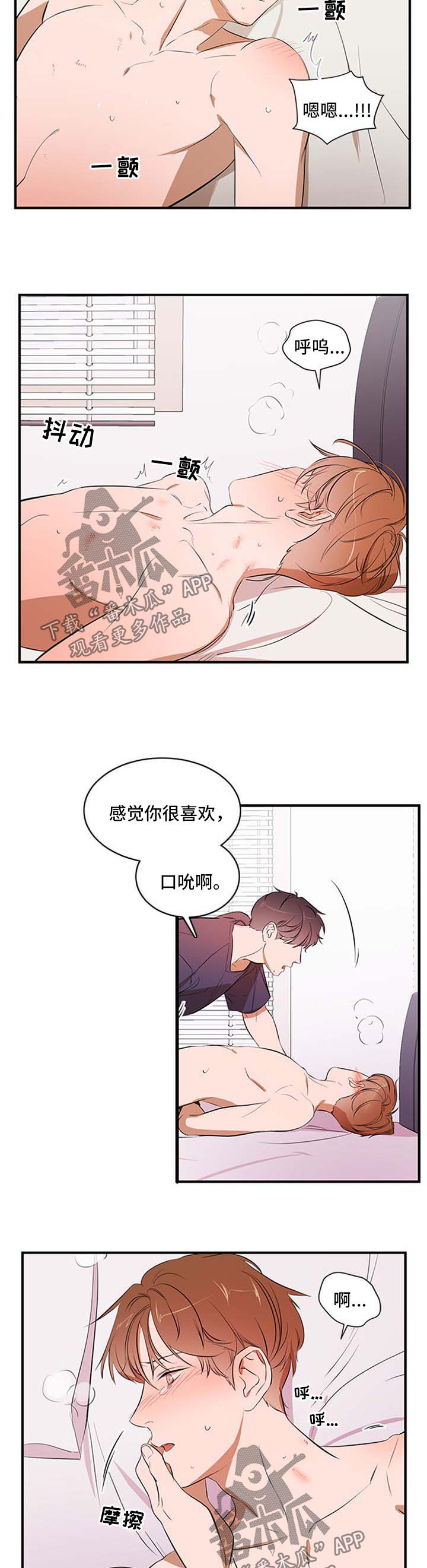私人空间漫画,第38章：可以做的更好3图