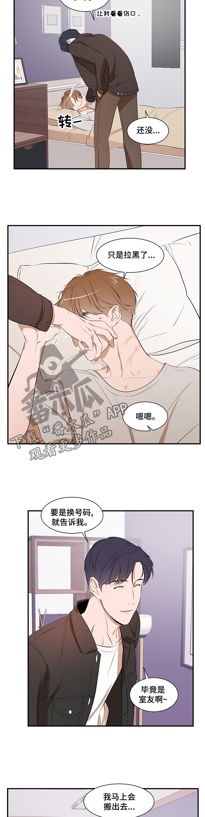 私人空间漫画,第55章：到此为止3图