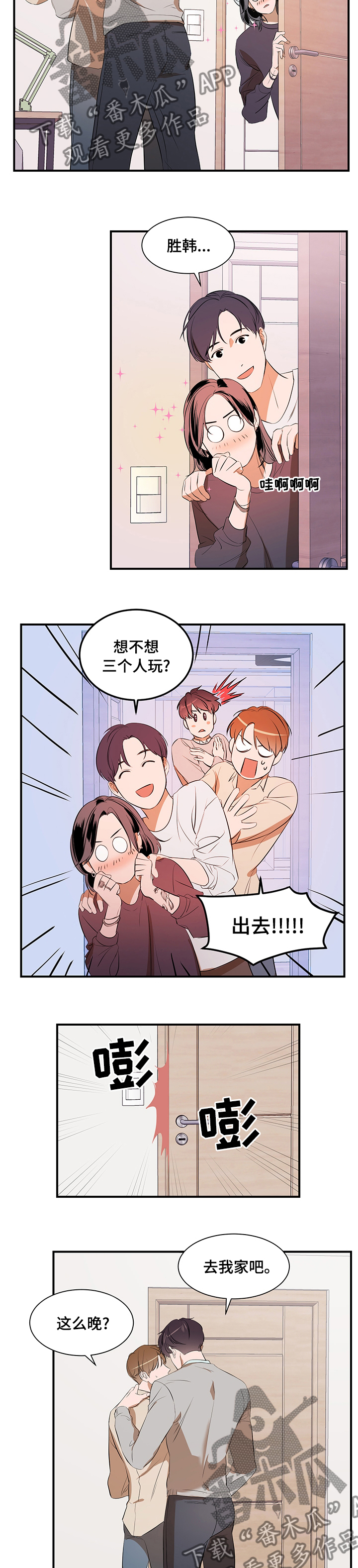 私人空间漫画,第64章：去我家吧2图