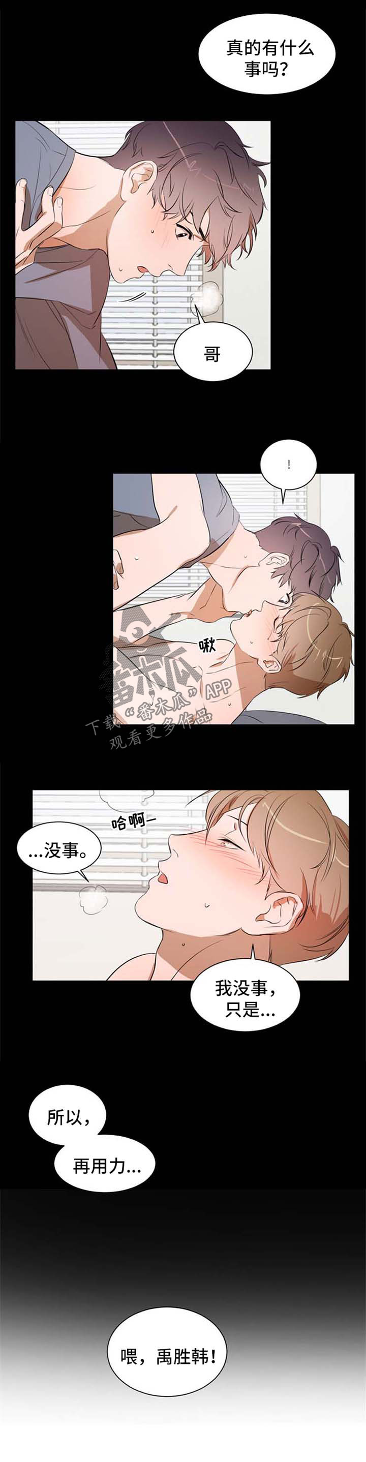私人空间漫画,第24章：约定1图