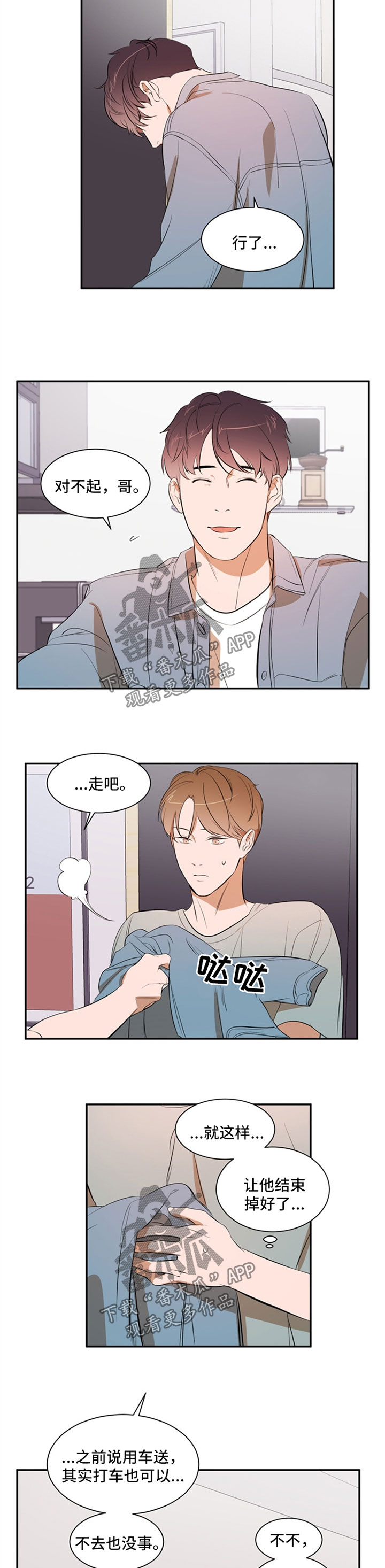 私人空间漫画,第36章：结束掉1图
