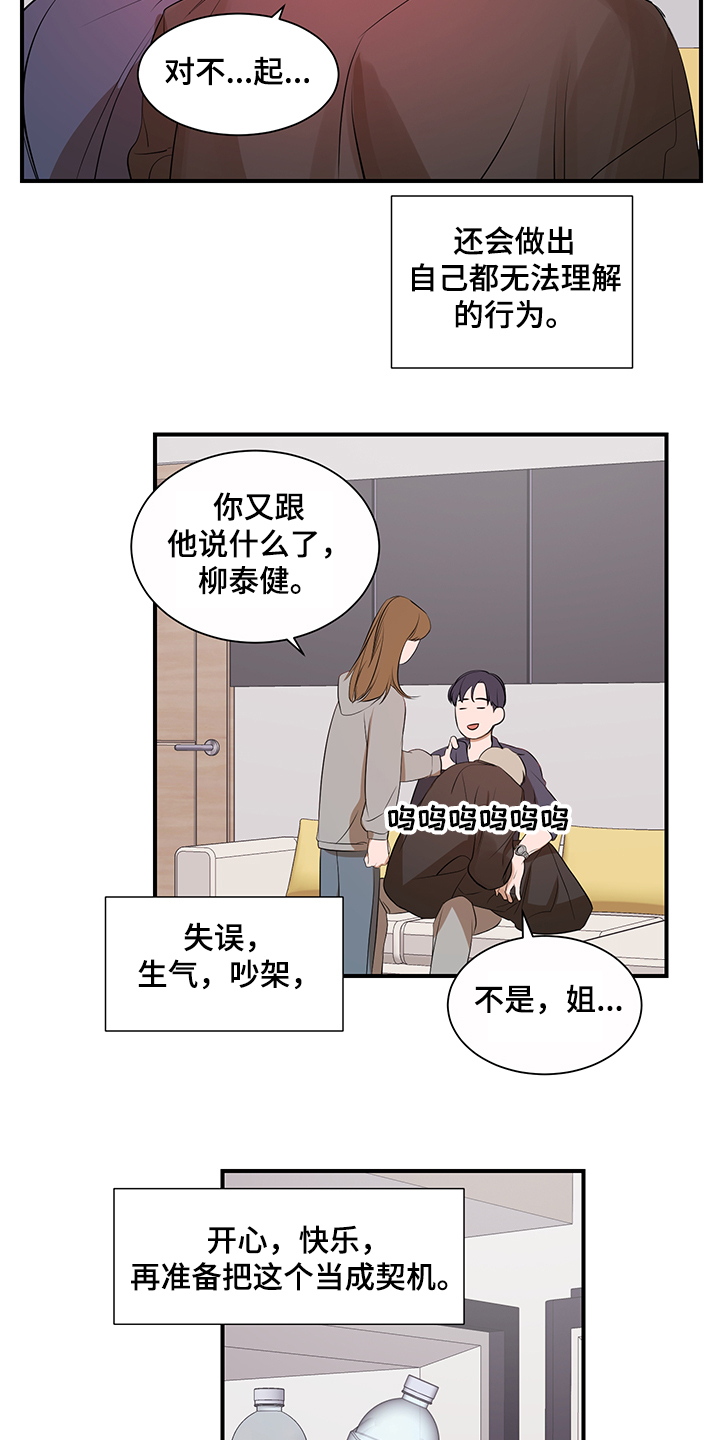 私人空间漫画,第99章：【第二季】换发型4图