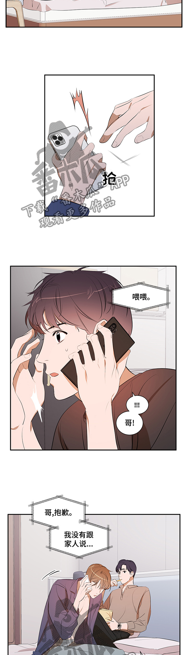 私人空间漫画,第54章：冷静3图
