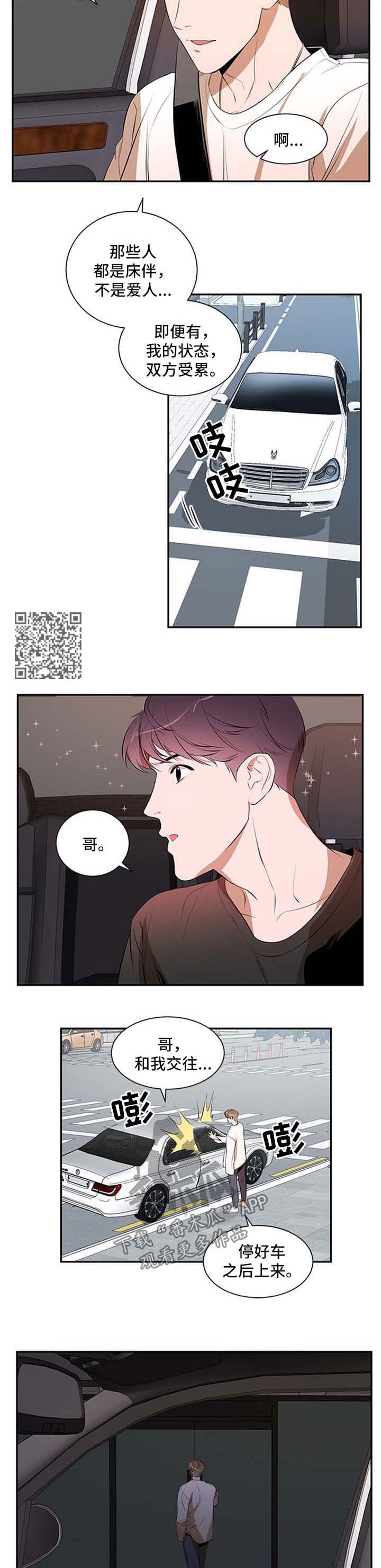 私人空间漫画,第49章：不适应4图