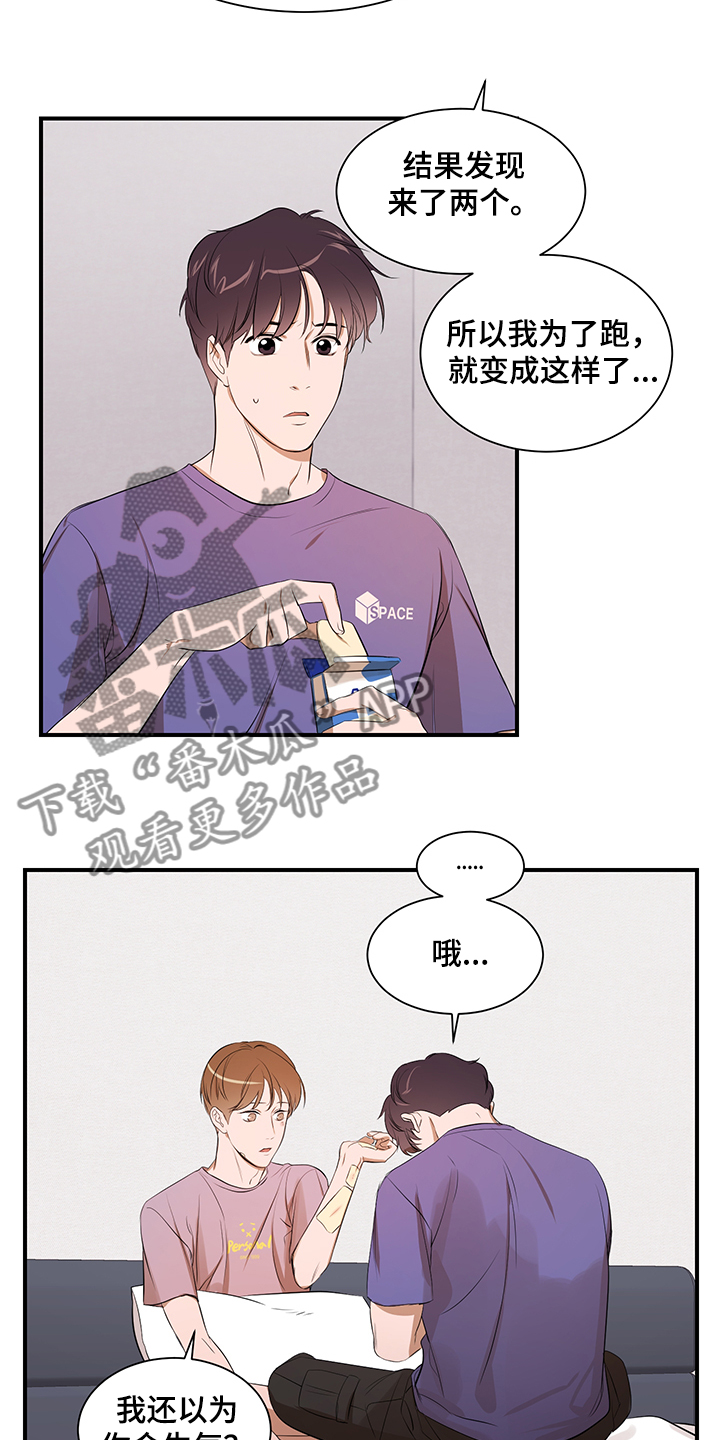 私人空间漫画,第96章：【第二季】不怪你4图