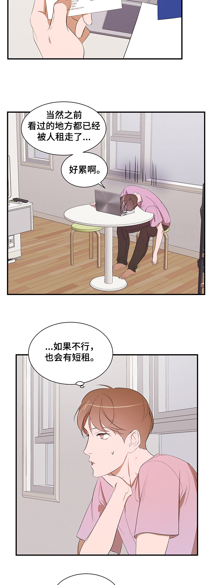 私人空间漫画,第85章：【第二季】参观礼堂2图