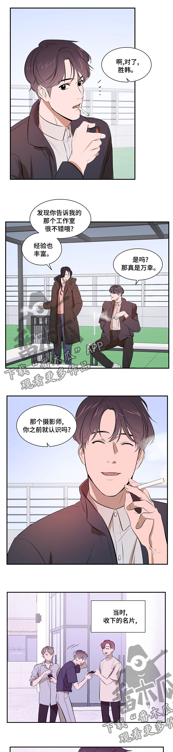 私人空间漫画,第58章：交集1图