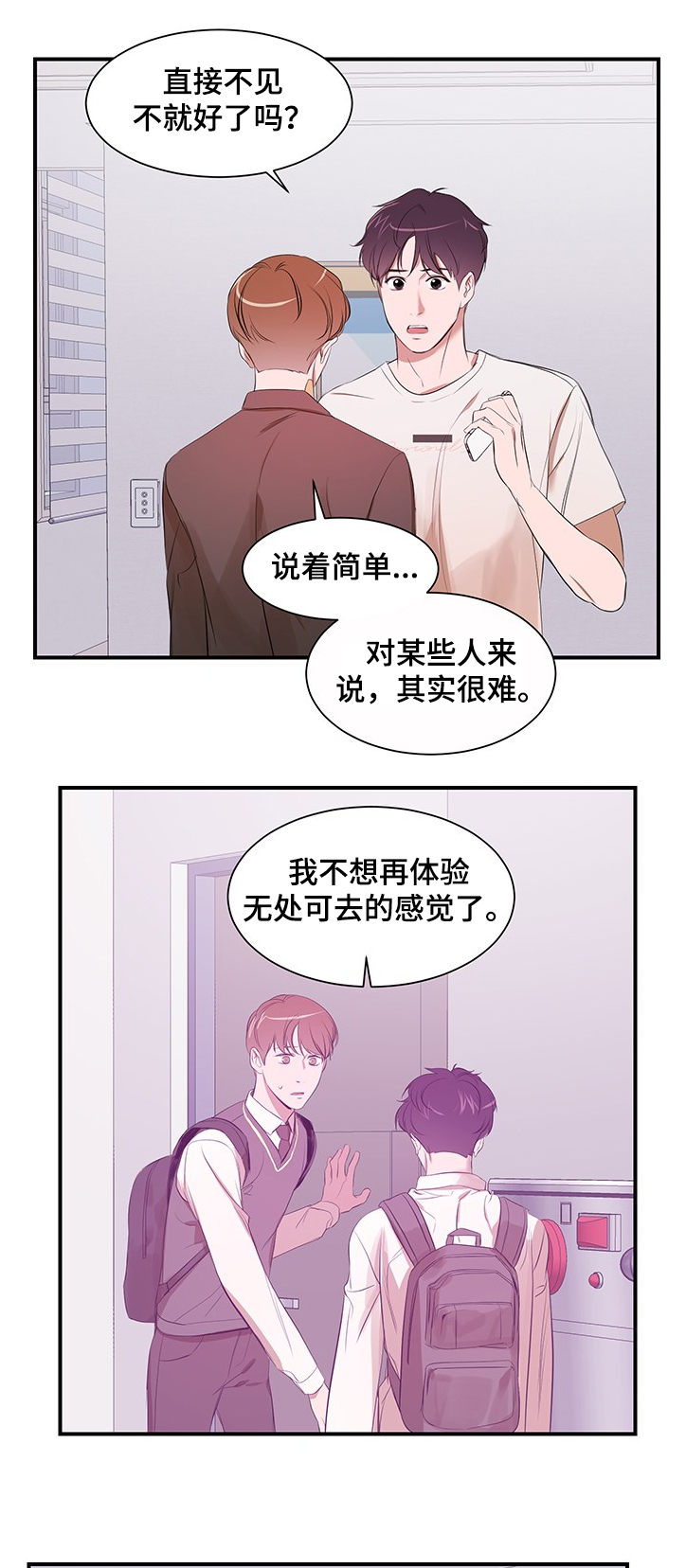 私人空间漫画,第86章：【第二季】你无法理解3图