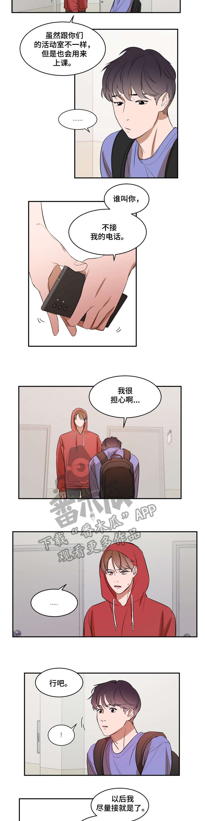 私人空间漫画,第9章：意外2图