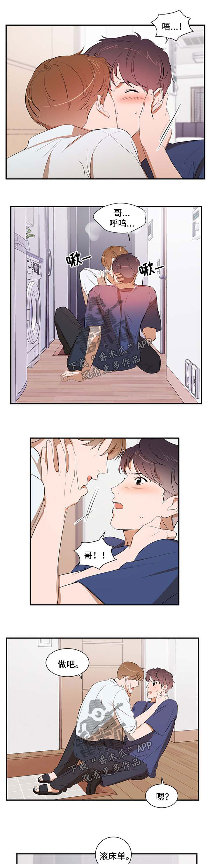 私人空间漫画,第51章：自己解决1图