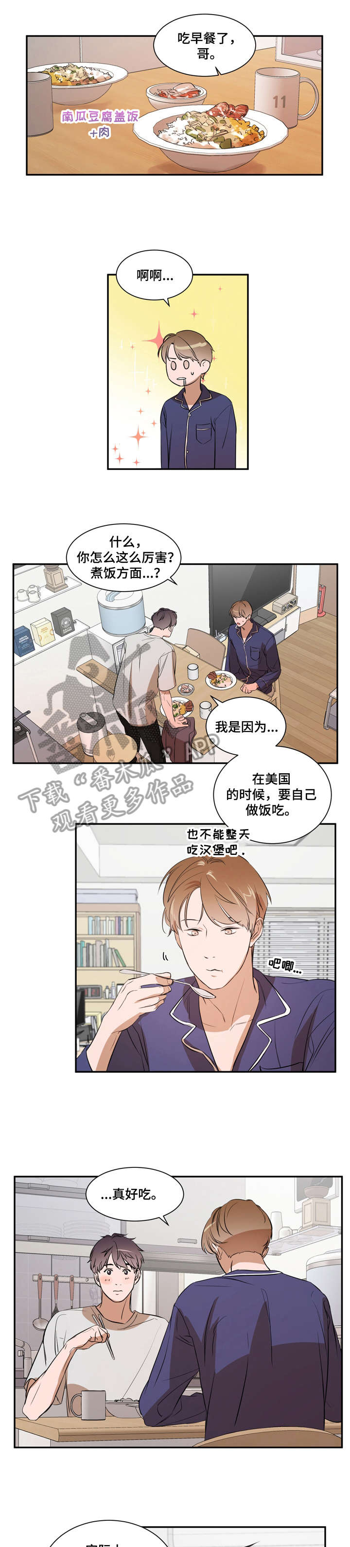 私人空间漫画,第16章：上课5图