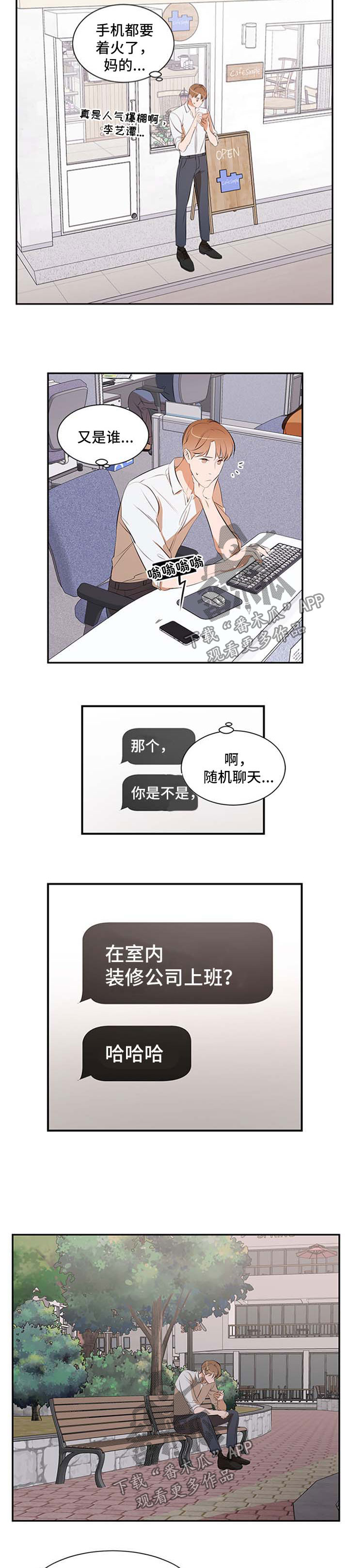 私人空间漫画,第50章：妈妈的短信2图
