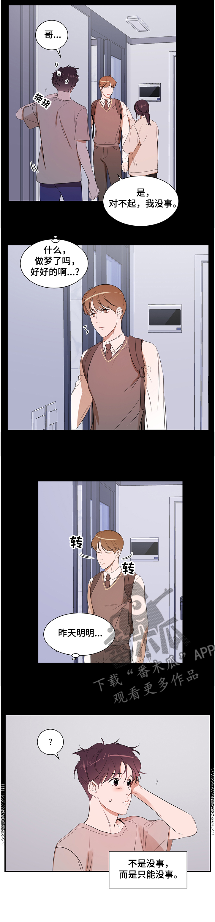 私人空间漫画,第89章：【第二季】想隐瞒自己2图