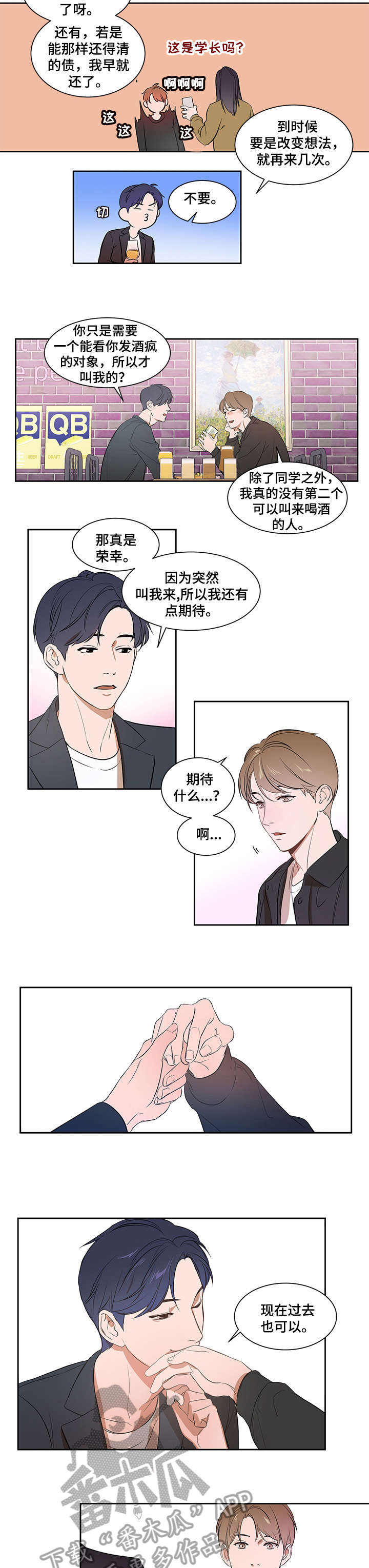 私人空间漫画,第3章：电话3图
