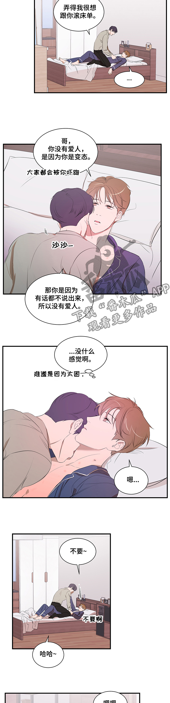 私人空间漫画,第68章：好想吃了你3图