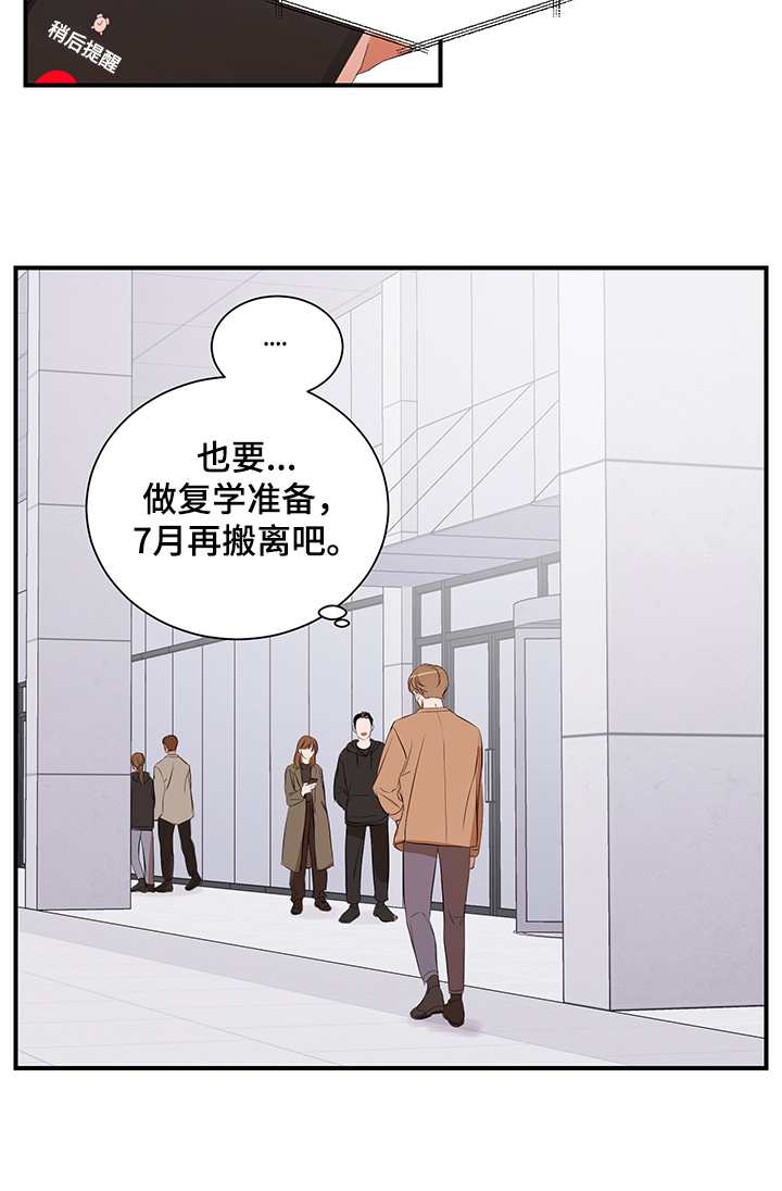 私人空间漫画,第78章：【第二季】作怪5图