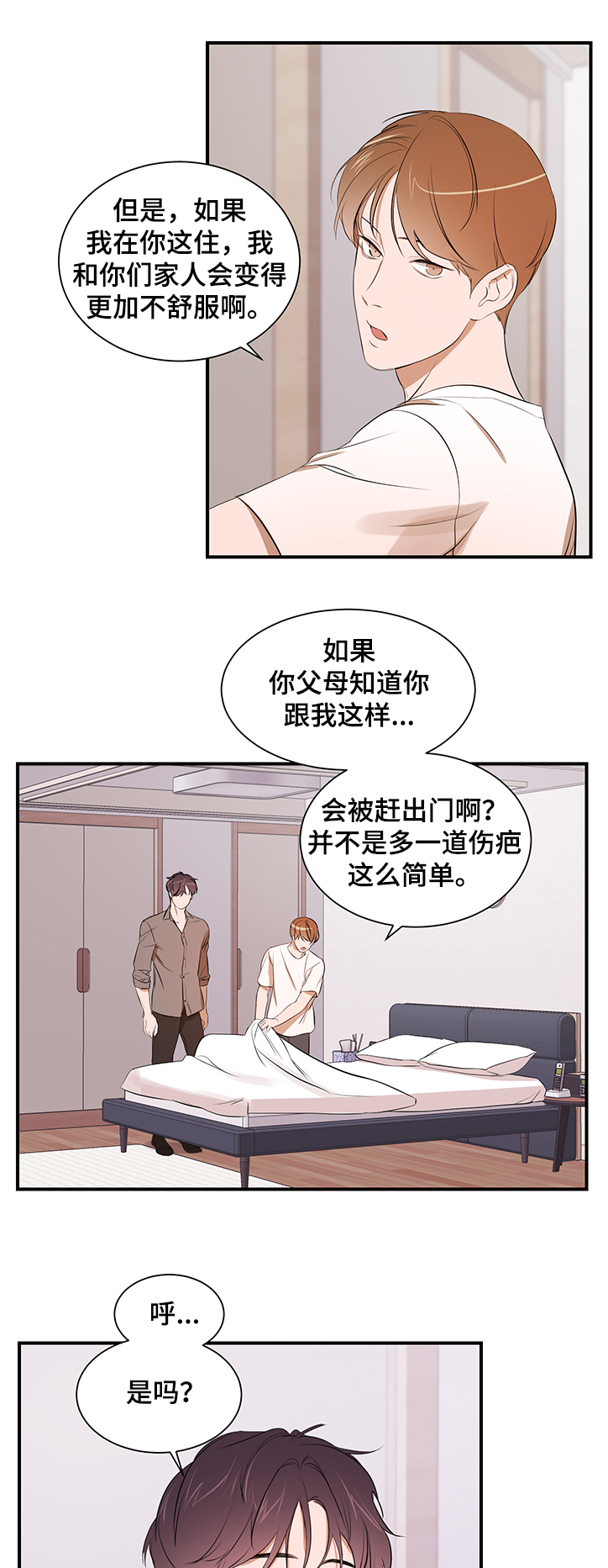 私人空间漫画,第90章：【第二季】什么都做不了2图
