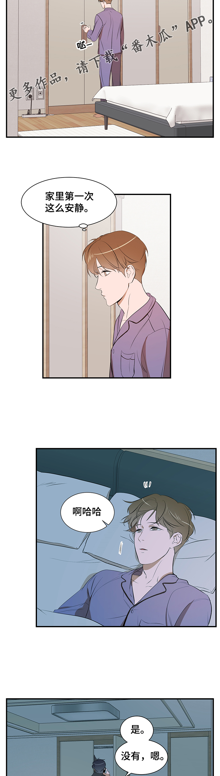 私人空间漫画,第80章：【第二季】不想这样2图