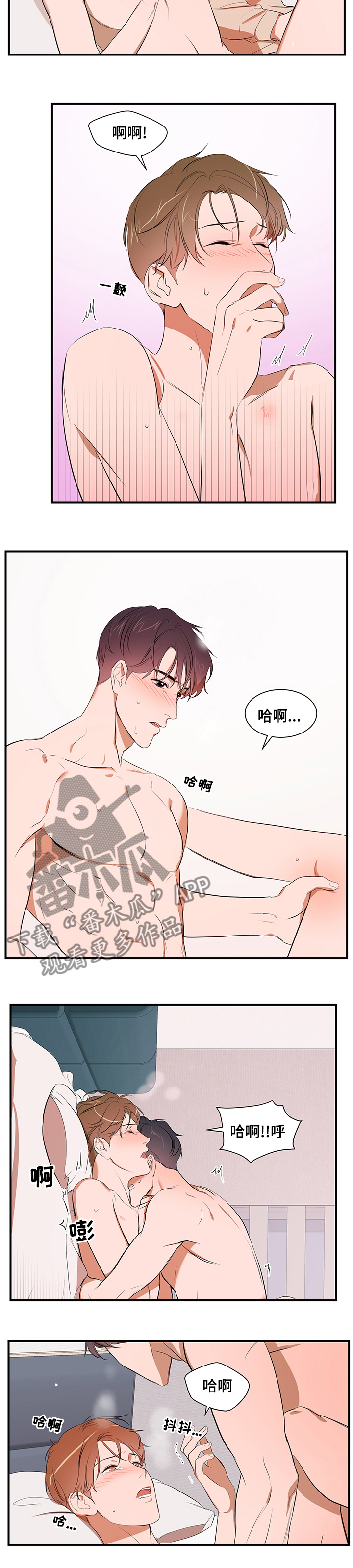 私人空间漫画,第65章：不听话3图